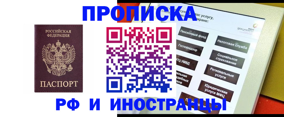 временная регистрация для всех в Подпорожье
